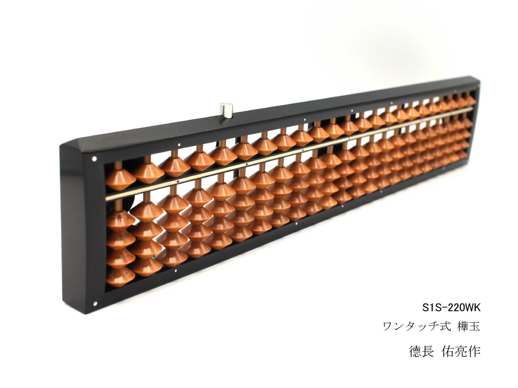 S1-220WK-徳長作-1