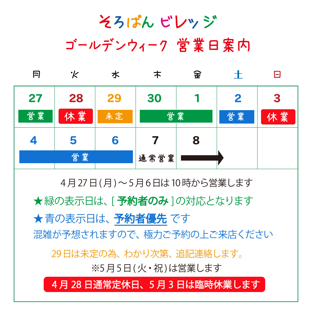 ビレッジゴールデンウィーク休業-2026-1