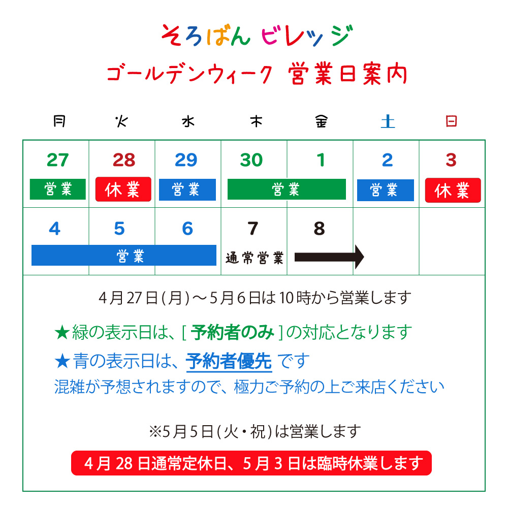 ビレッジゴールデンウィーク休業-2026
