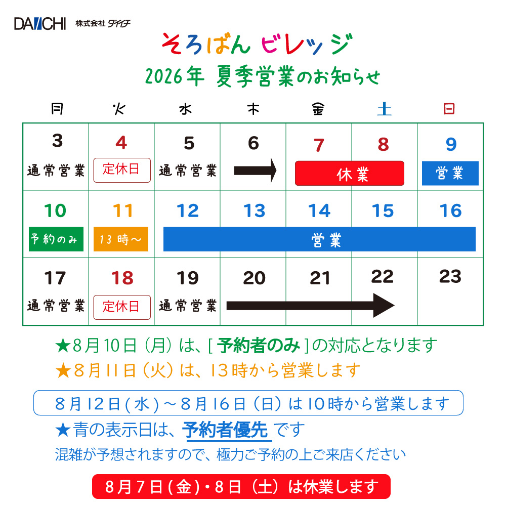 ビレッジお盆休業-2026