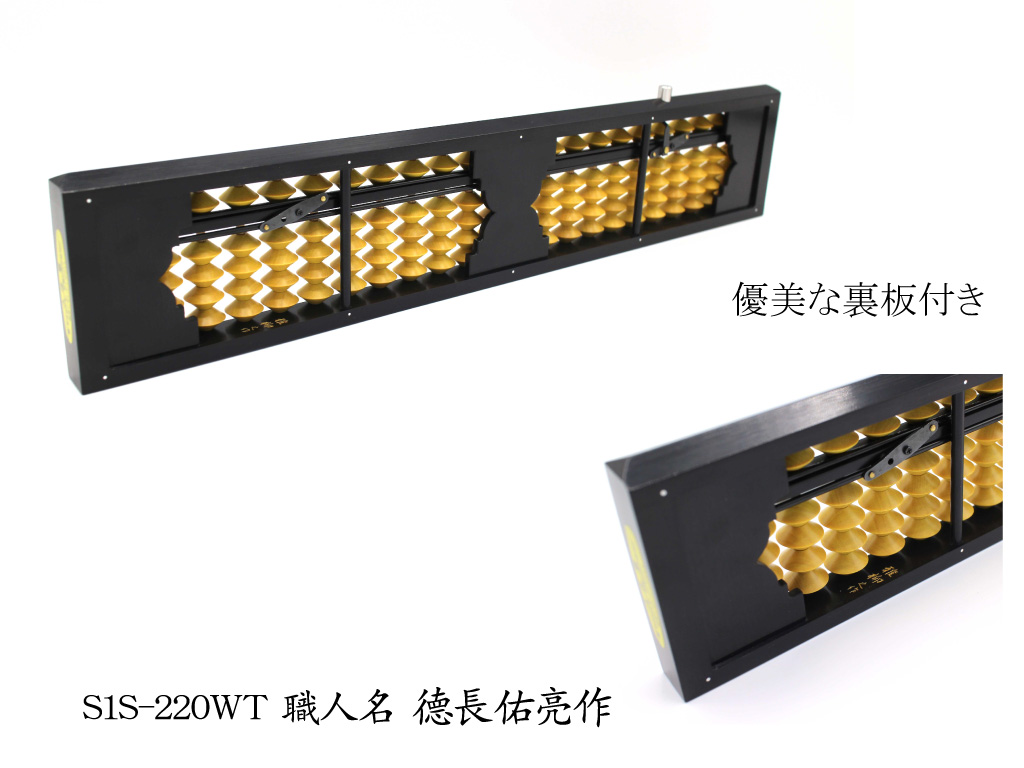 S1-220WT-徳長作-2