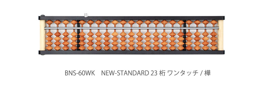 BNS-60WK