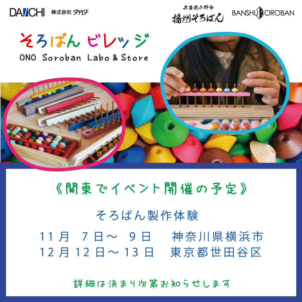出張ビレッジ-東京予定2026