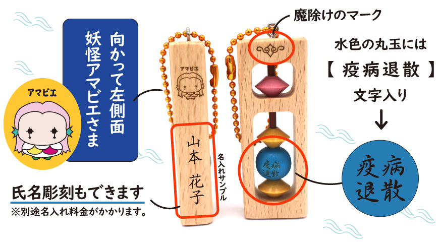 妖怪アマビエホルダー商品説明