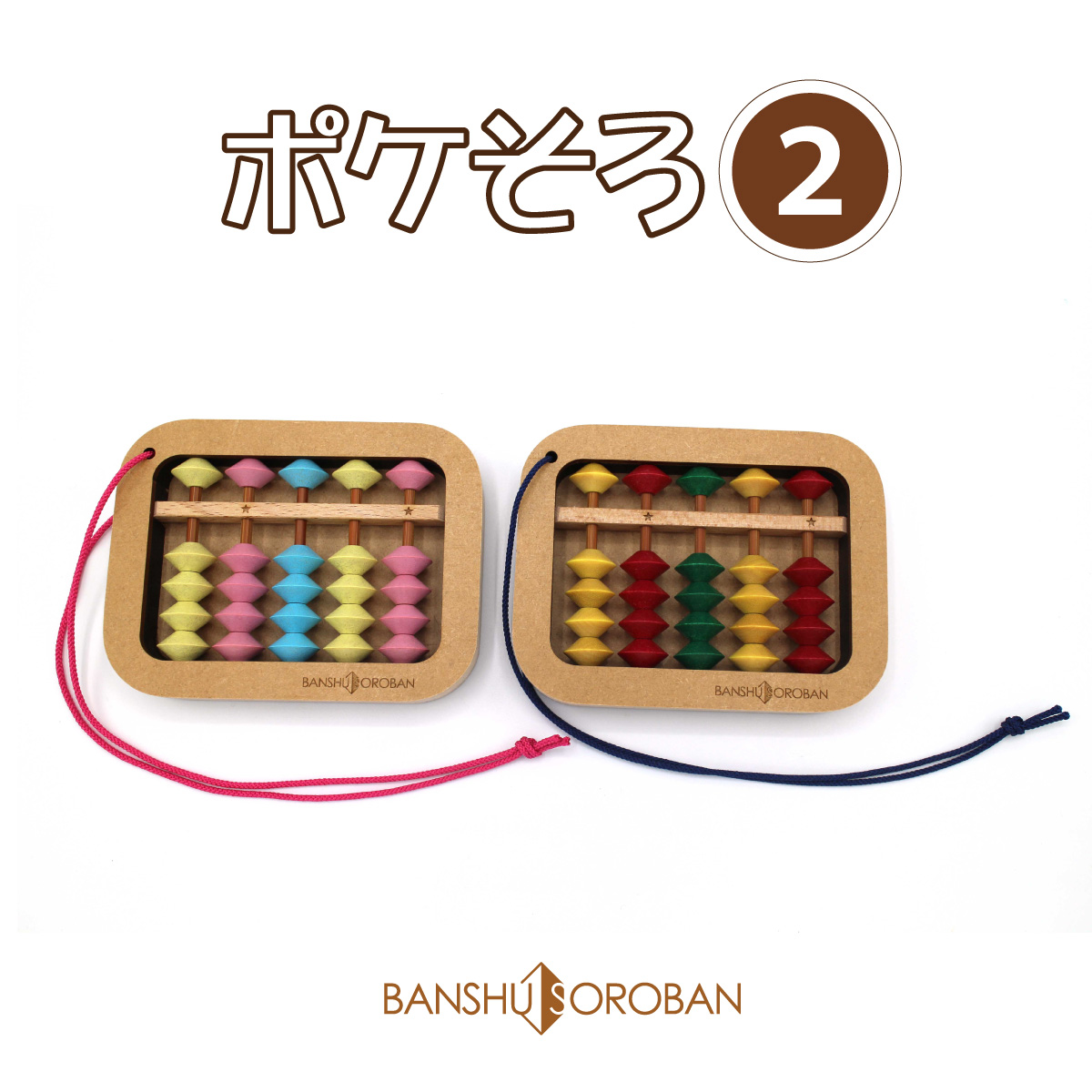 ポケそろ2 (Pocket abacus2) | 株式会社DAIICHI（ダイイチ）