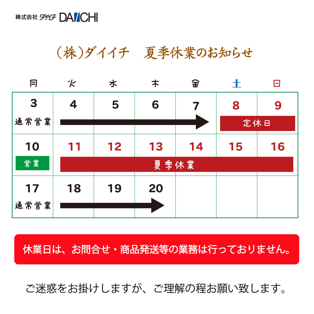 本社-夏季休業-2026