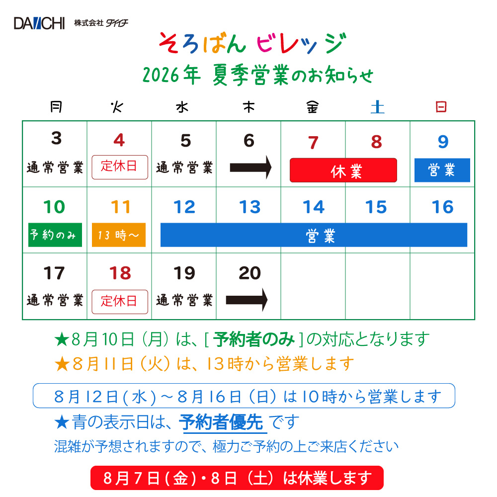 ビレッジお盆休業-2026-1